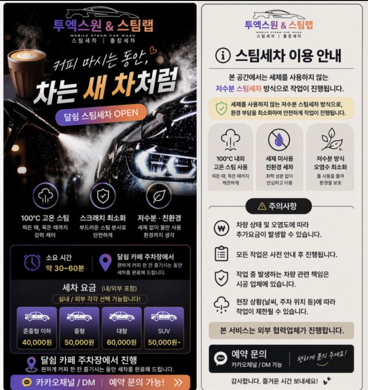 Steamlab 출장세차 작업 사진 (1/6)