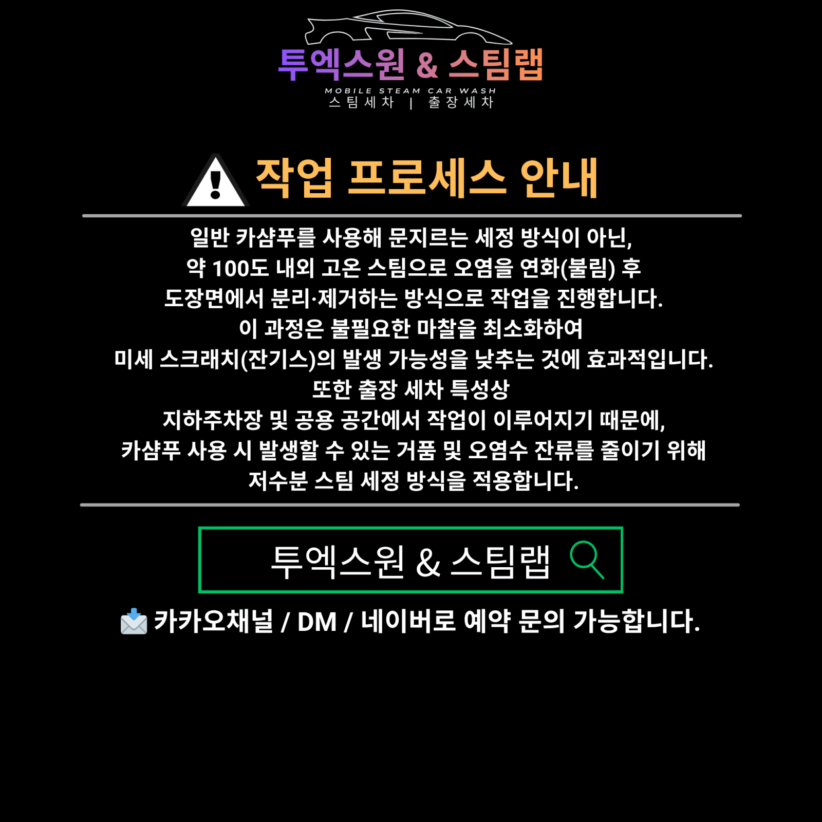 Steamlab 출장세차 작업 사진 (5/6)