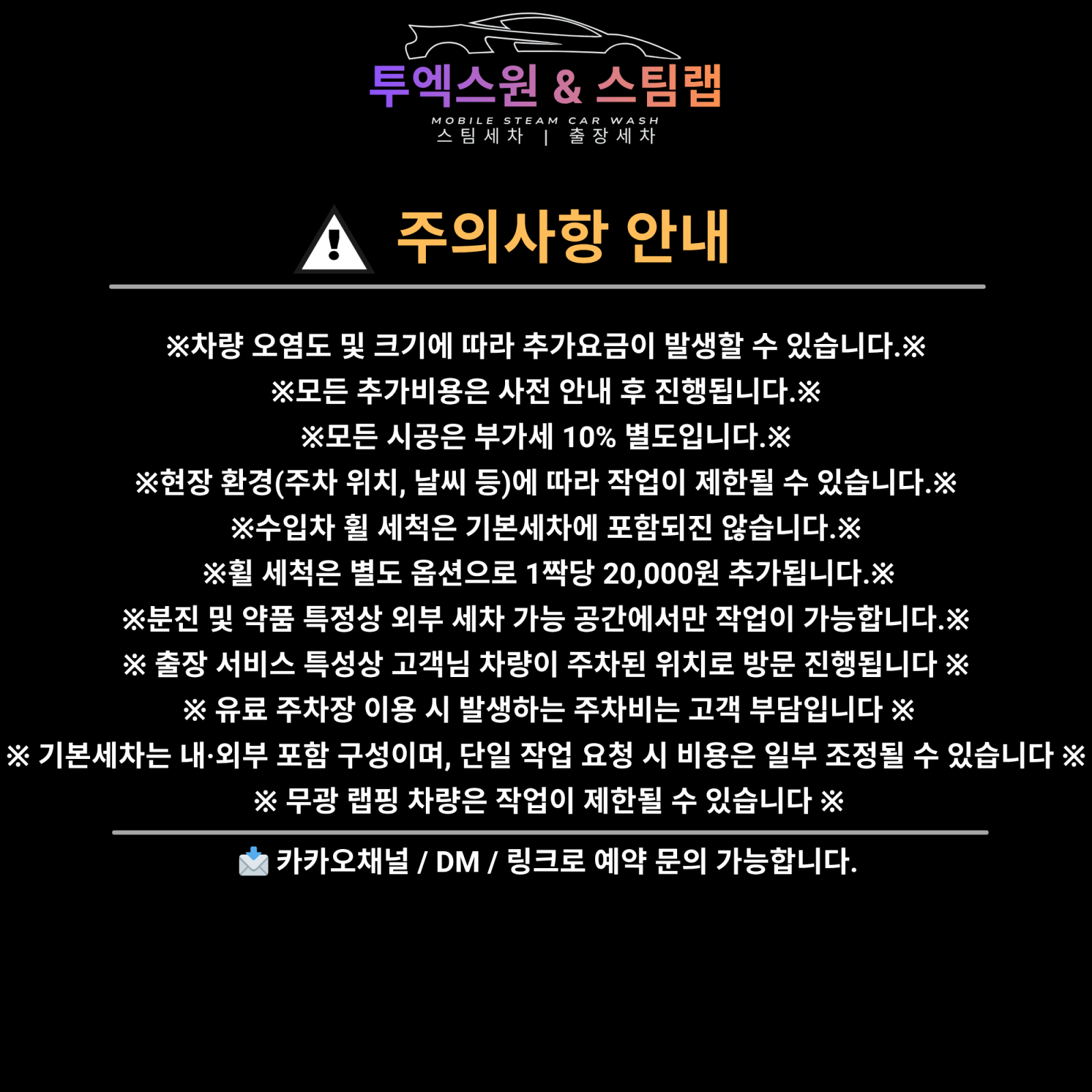Steamlab 출장세차 작업 사진 (4/6)