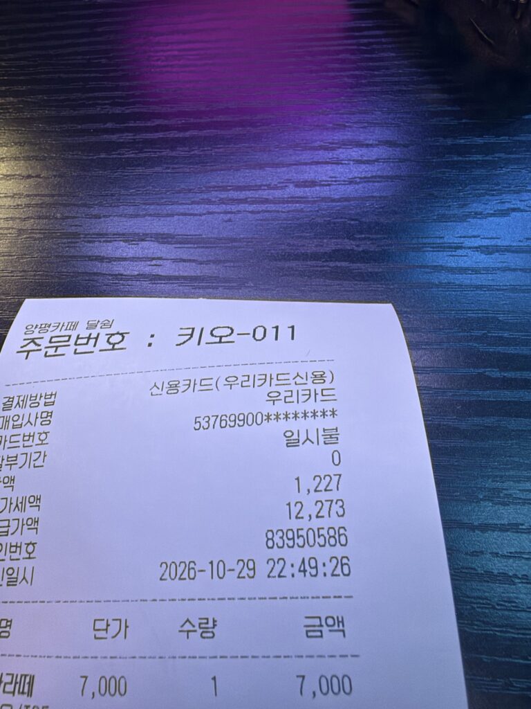 ##달쉼 #영수증남